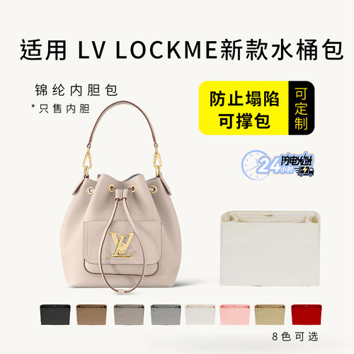 Lockme水桶包单肩包内胆包撑内衬