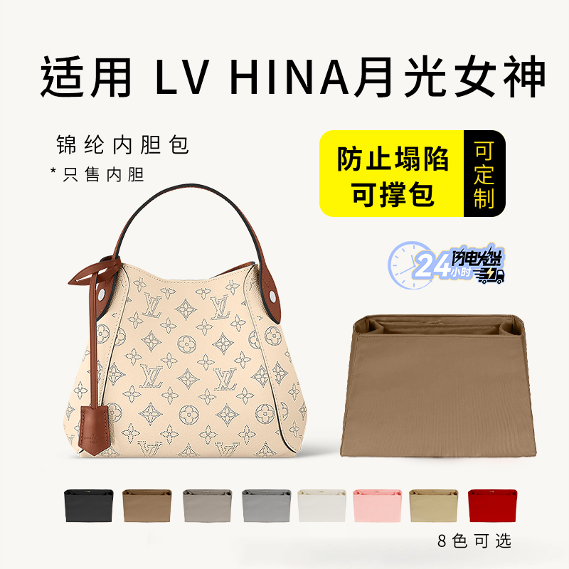 Hina月光女神内胆包内衬收纳包撑