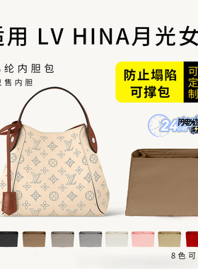 Hina月光女神内胆包内衬收纳包撑