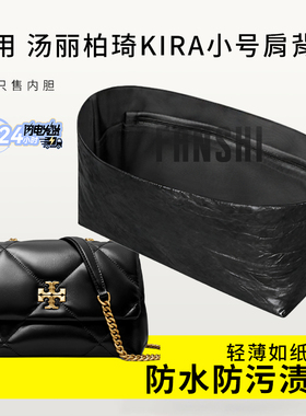适用Tory Burch汤丽柏琦KIRA菱格包内胆包撑杜邦纸收纳内衬袋轻薄