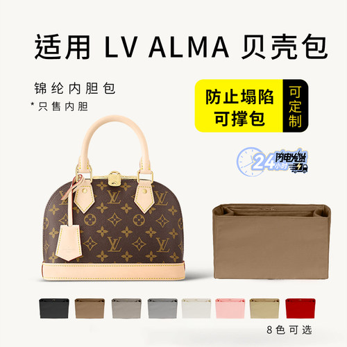 Alma贝壳包内胆包内衬袋收纳包撑