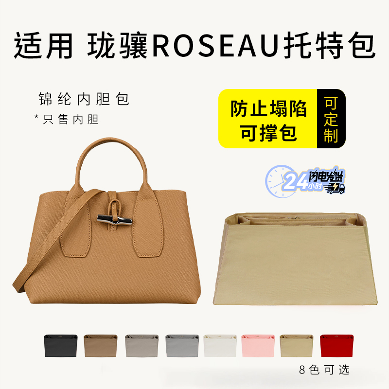 Roseau托特包内胆包尼龙收纳内衬