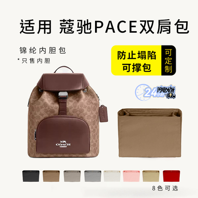 PACE双肩包内胆内衬收纳包撑内袋