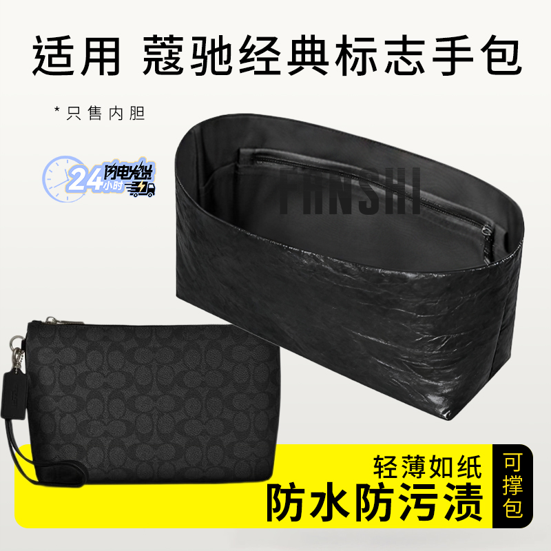 蔻驰经典标志手袋内胆收纳内衬袋