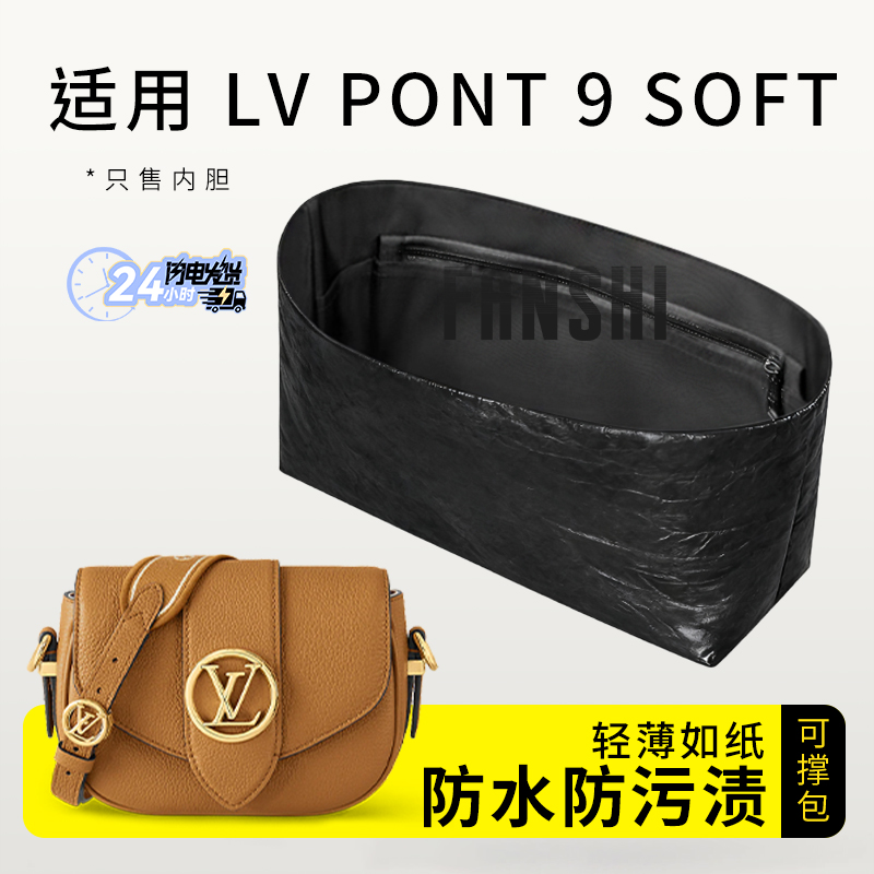 LVPONT9SOFT焦糖手袋内胆包撑