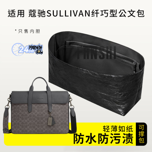 蔻驰SULLIVAN纤巧型公文包内胆包