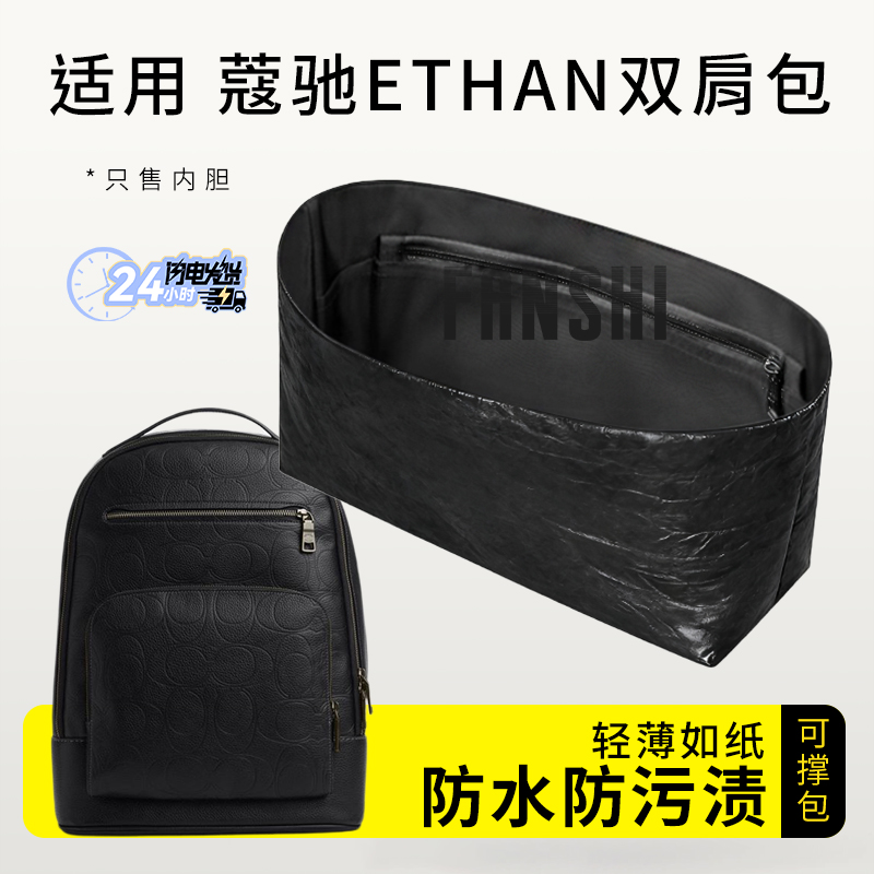 蔻驰皮革ETHAN双肩包内胆内衬袋