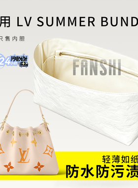 适用LV summer bundle夏日限定水桶包内胆轻薄内衬杜邦纸拉链内袋
