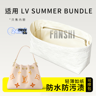 适用LV summer bundle夏日限定水桶包内胆轻薄内衬杜邦纸拉链内袋