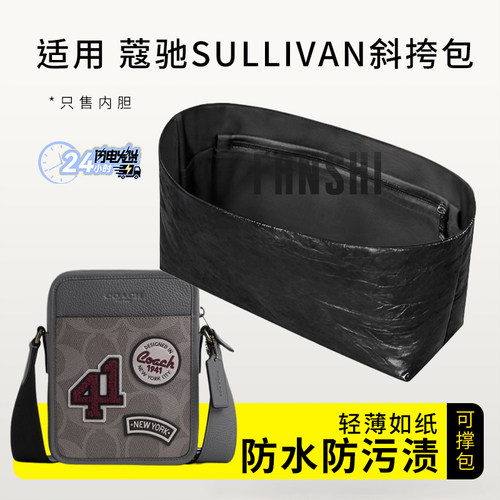 蔻驰SULLIVAN斜挎包内胆包收纳袋