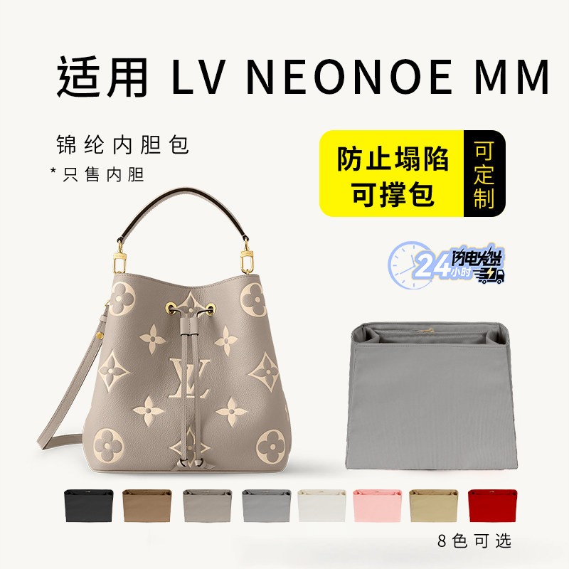适用于LV neonoe mm中号水桶包内胆包尼龙大象灰内衬收纳包中包撑