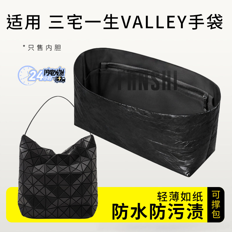 适用于三宅一生VALLEY手袋内胆包中包撑杜邦纸轻薄收纳防水内衬袋