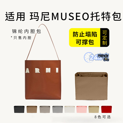 Museo托特包内胆内衬收纳整理包