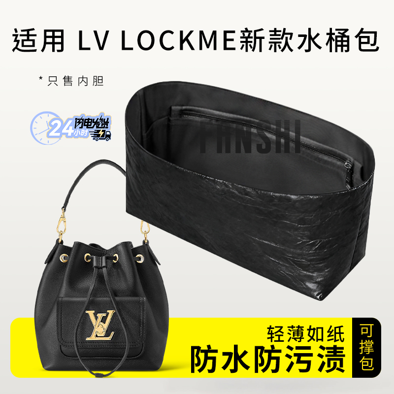 LVLockme水桶包单肩包内胆包撑