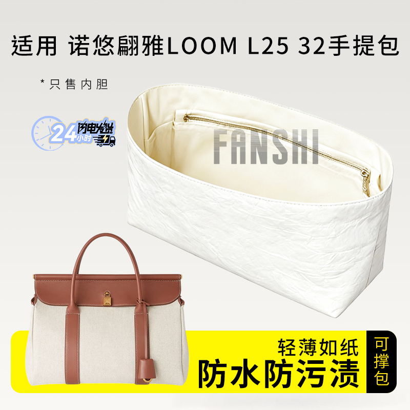诺悠翩雅Loom手提包内胆收纳内衬