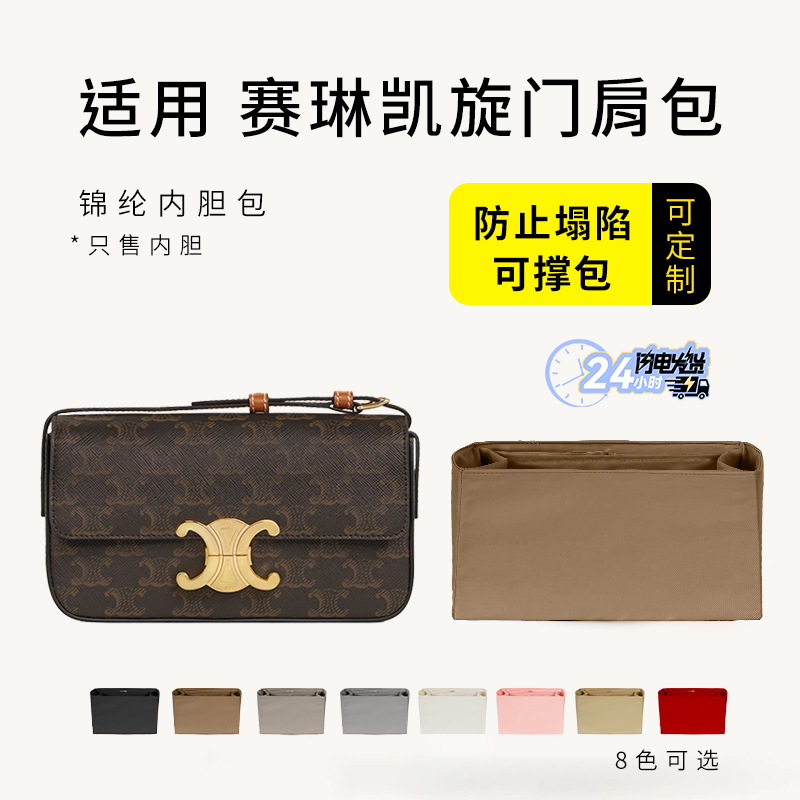 赛琳triomphe凯旋门腋下包内胆包
