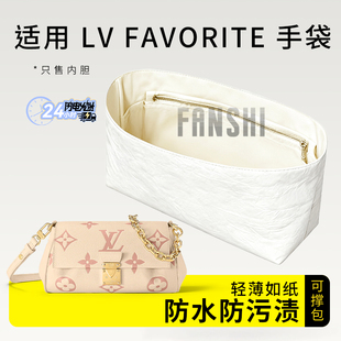 适用LV favorite云朵包内胆包杜邦纸手袋包中包收纳内衬内袋轻薄