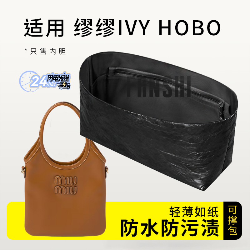 缪缪ivyhobo托特包内胆包收纳袋