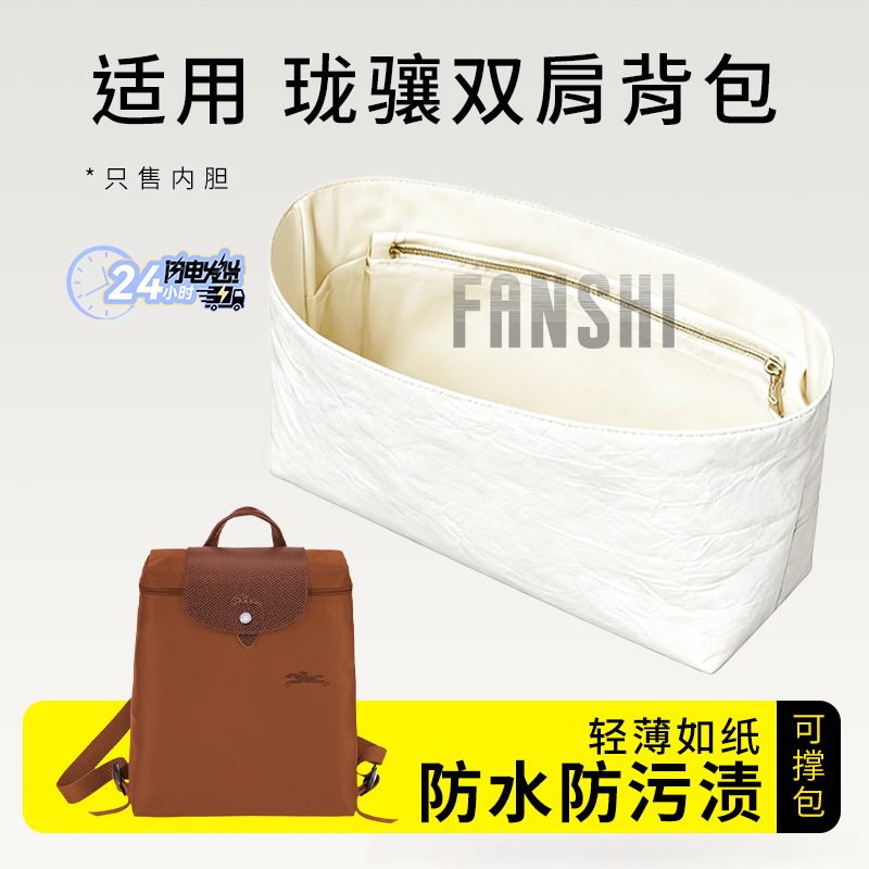 珑骧双肩包内胆包撑收纳整理内衬