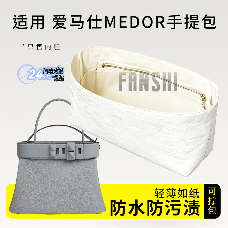 爱马仕Medor手提包杜邦纸内胆包