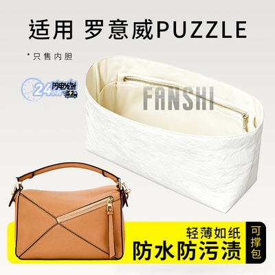 loewepuzzle几何包内胆包内衬袋