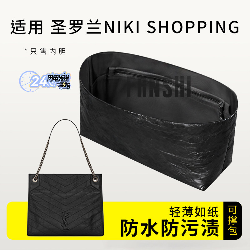 YSLnikishoppingbag购物袋内胆