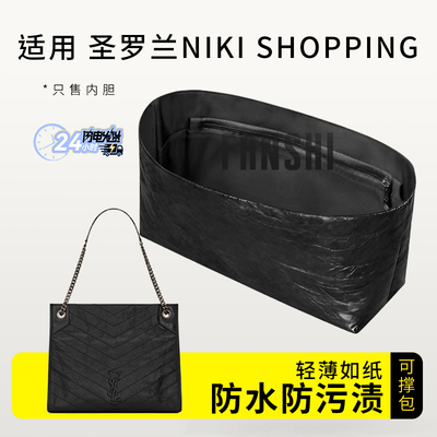 YSLnikishoppingbag购物袋内胆