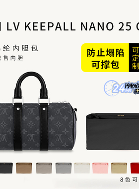 适用LV keepall nano内胆25黑武士男士手提包city35超轻内衬包撑