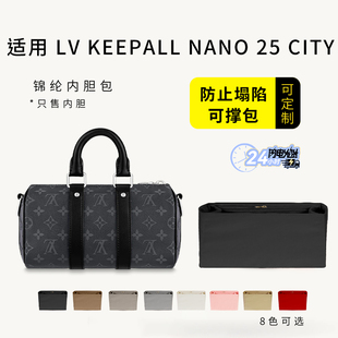 适用LV keepall nano内胆25黑武士男士手提包city35超轻内衬包撑