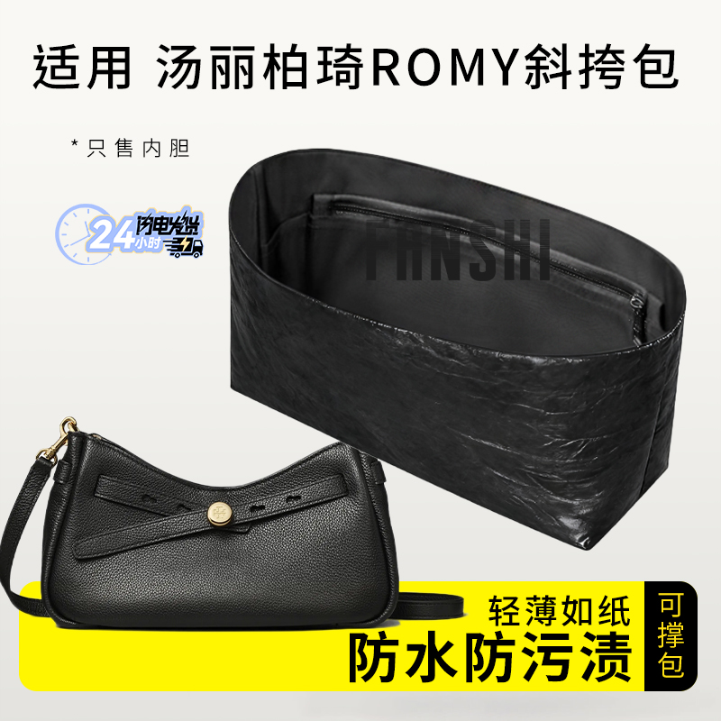 汤丽柏琦Romy顶部拉链斜挎包内胆