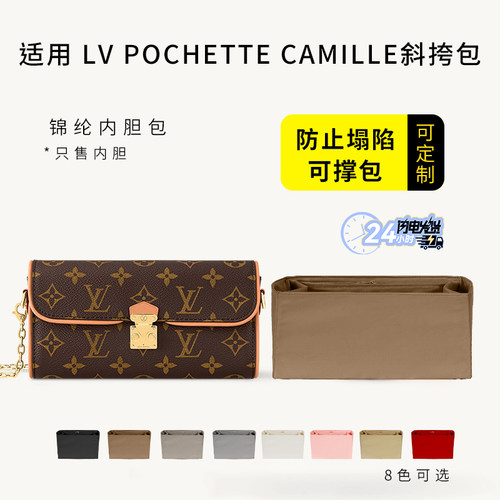 Vpochettecamille斜挎包内胆包
