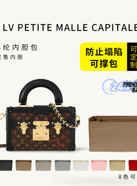 适用LV petite malle capitale盒子包内胆包撑尼龙收纳整理内衬袋
