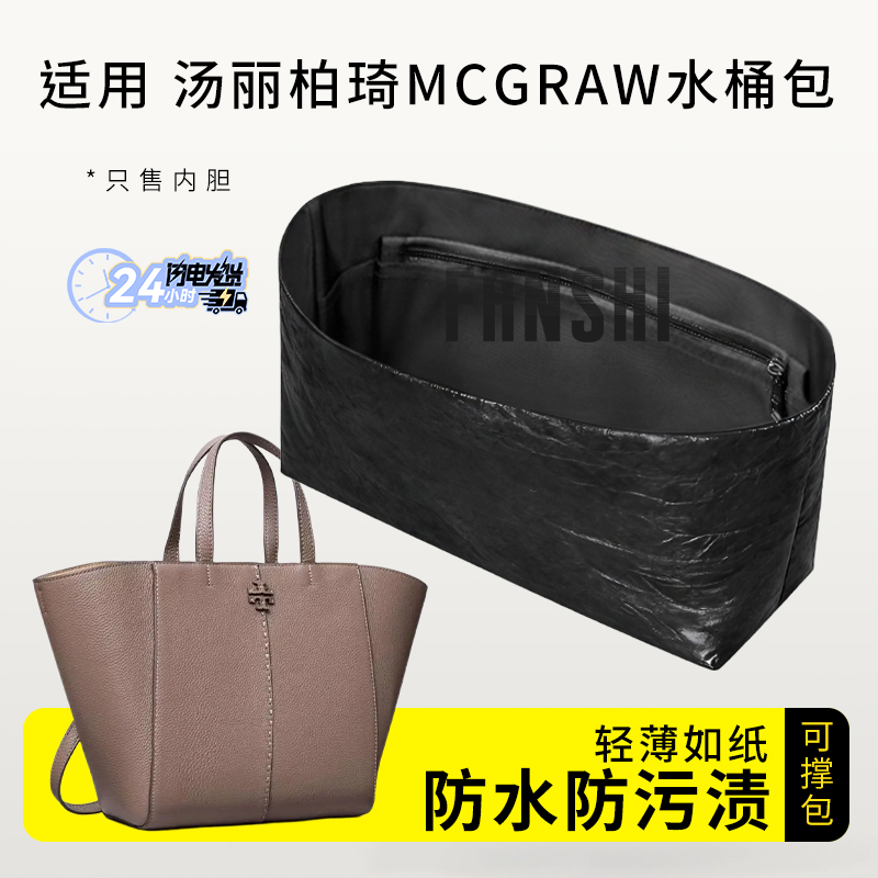 ToryBurchMcGraw大变形水桶内胆