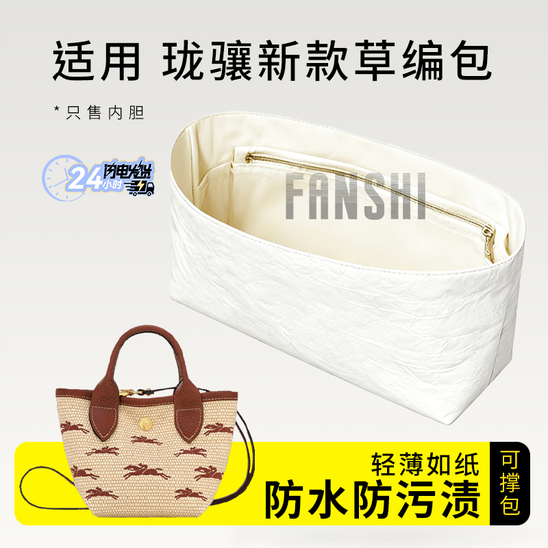 珑骧LePanierPliage草编包内胆