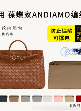 适用BV葆蝶家Andiamo编织包内胆托特包尼龙内衬收纳整理内袋包撑