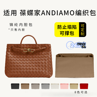 适用BV葆蝶家Andiamo编织包内胆托特包尼龙内衬收纳整理内袋包撑