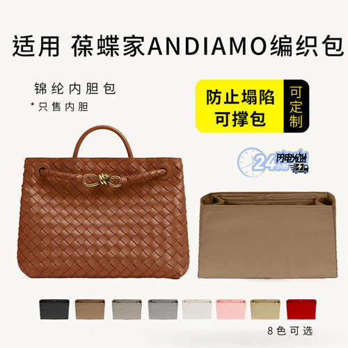 葆蝶家Andiamo编织包尼龙内衬袋