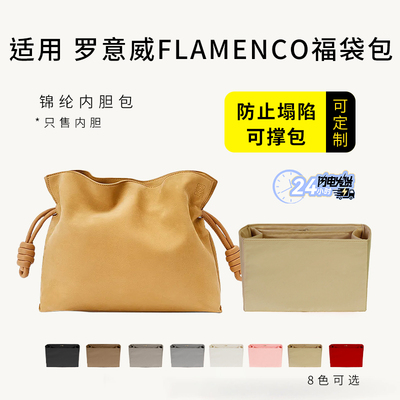 罗意威Flamenco福袋包内胆内衬袋