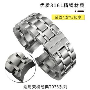 适配天梭1853库图T035系列钢带T035410/617 T035627A原装手表带男