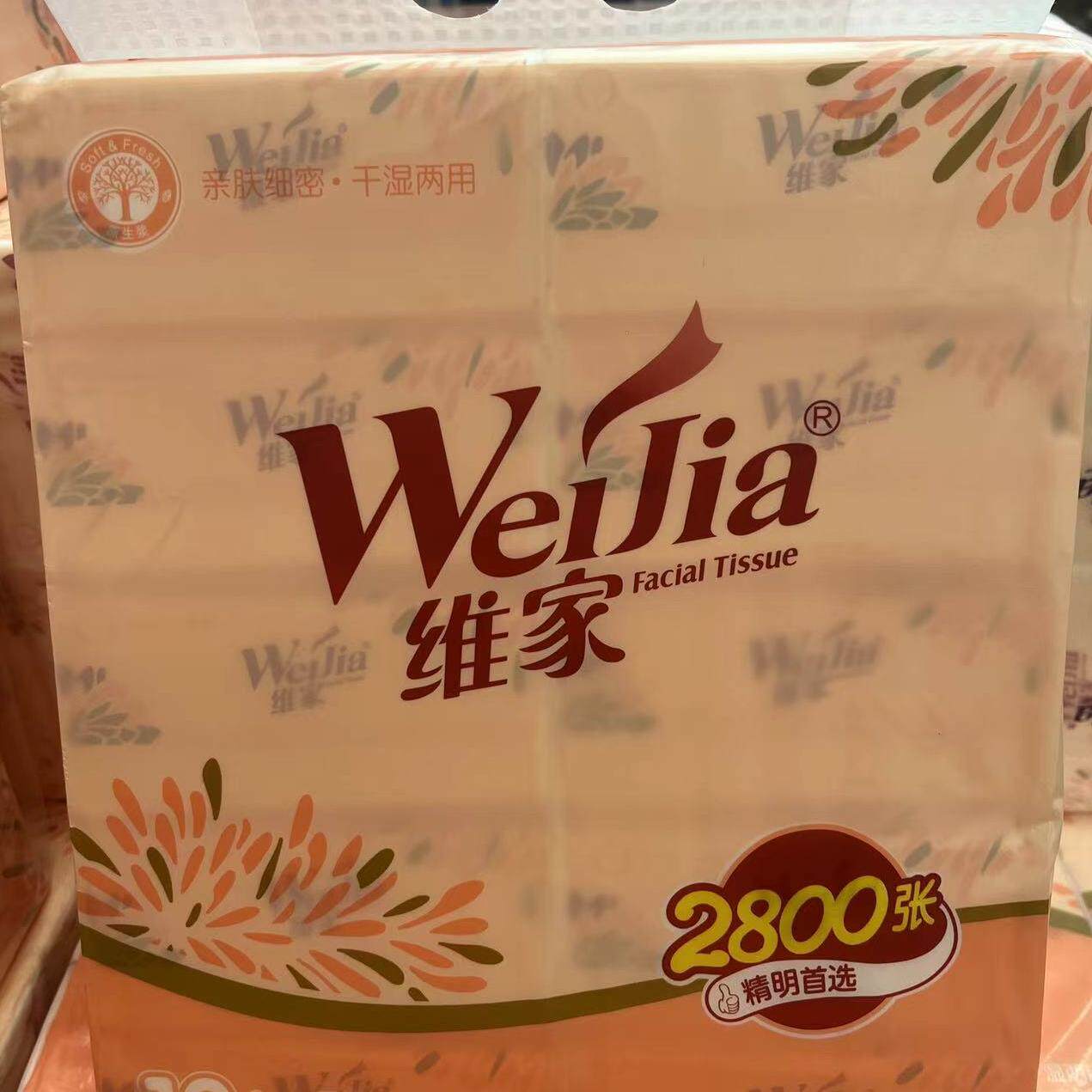 维家280张10包可湿水抽纸