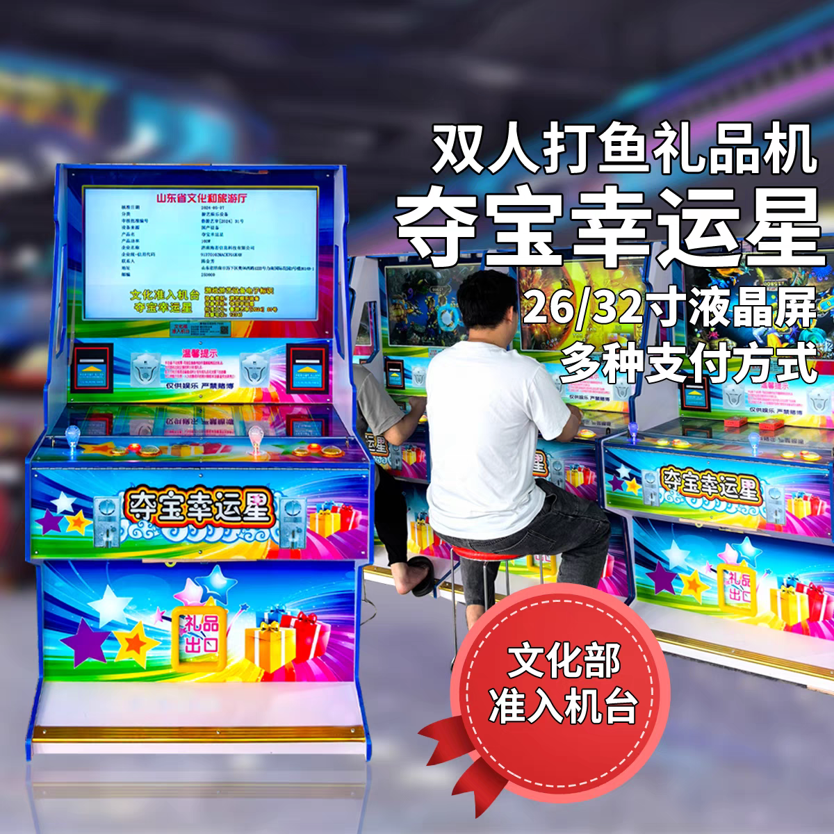 双人打鱼退礼品游戏机王者归来夺宝幸运星自动售卖大型扫码游戏机