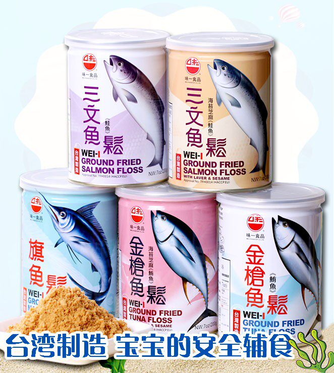 味一旗鱼松台湾特产美食特产金枪鱼三文鱼松宝宝食品辅食深海鱼