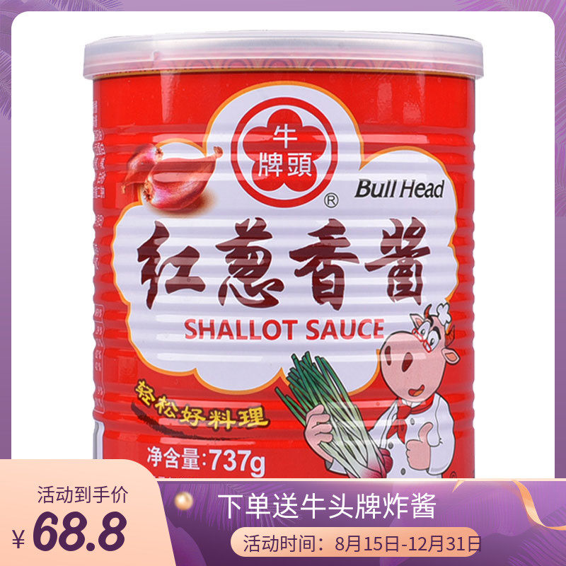 中国台湾牛头牌红葱香酱737g/瓶调味料捞饭火锅凉拌菜拌面酱