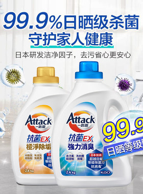 中国台湾进口花王ATTACK一匙灵EX极净除垢抗菌消臭浓缩洗衣液防霉