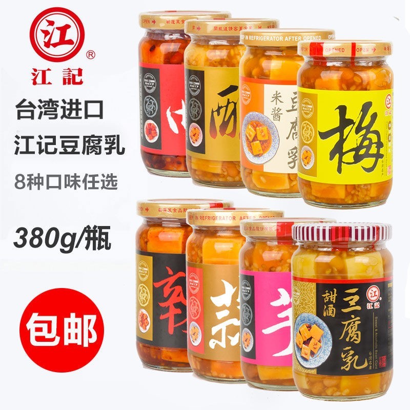 台湾原装进口江记豆腐乳 梅子红曲辣豆瓣甜酒米酱酒酿芋头380g