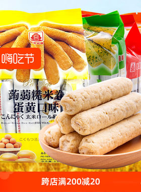 台湾进口北田蒟蒻糙米卷海苔蛋黄芝士味膨化饼干休闲零食 160g