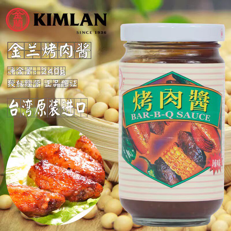 台湾进口金兰烤肉酱240g 烧烤BBQ调味品腌料配方烧烤酱汁