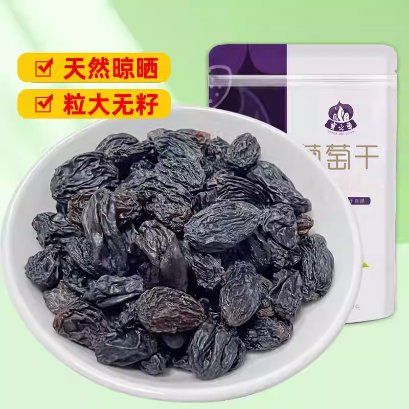 蜜之番新疆特产非特级无柄黑葡萄干250g萄葡提子干