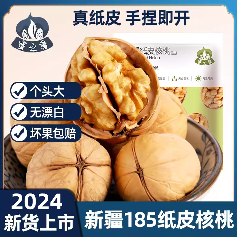 蜜之番新疆核桃2024新货