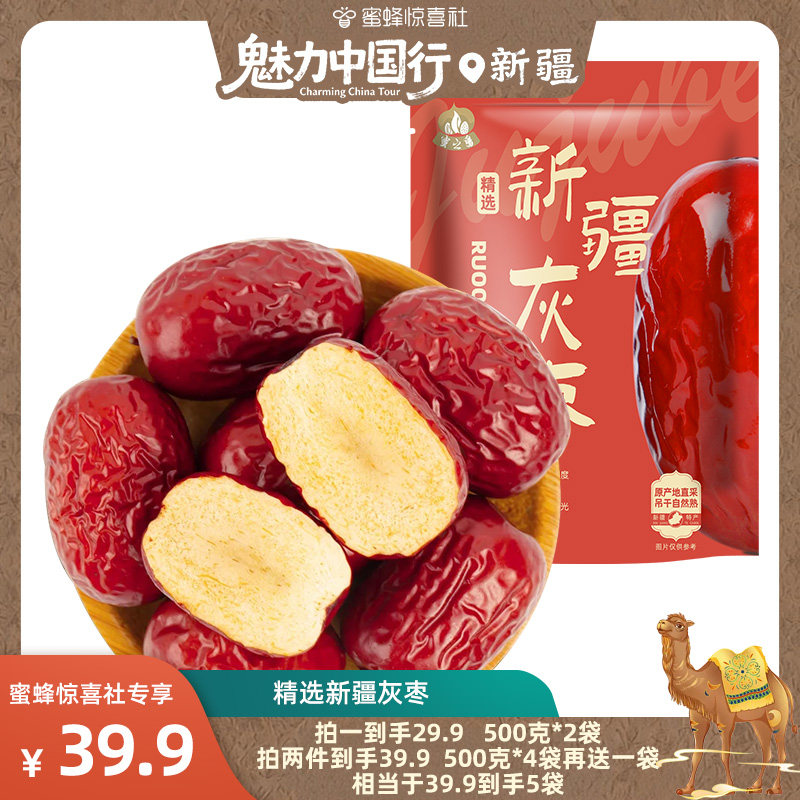 【新疆甄选】新疆灰枣休闲零食果干500克*2袋